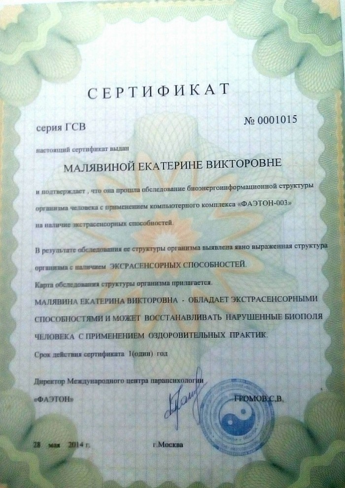 Сертификат Экстрасенса✨