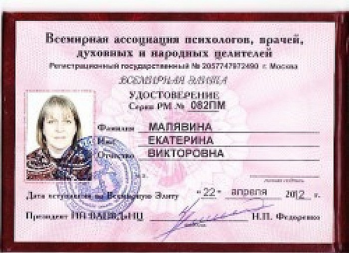 Удостоверение целителя