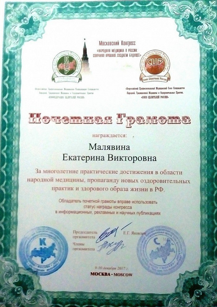 Почетная грамота