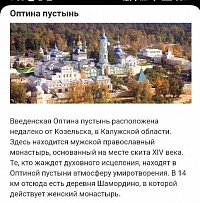 Оптино